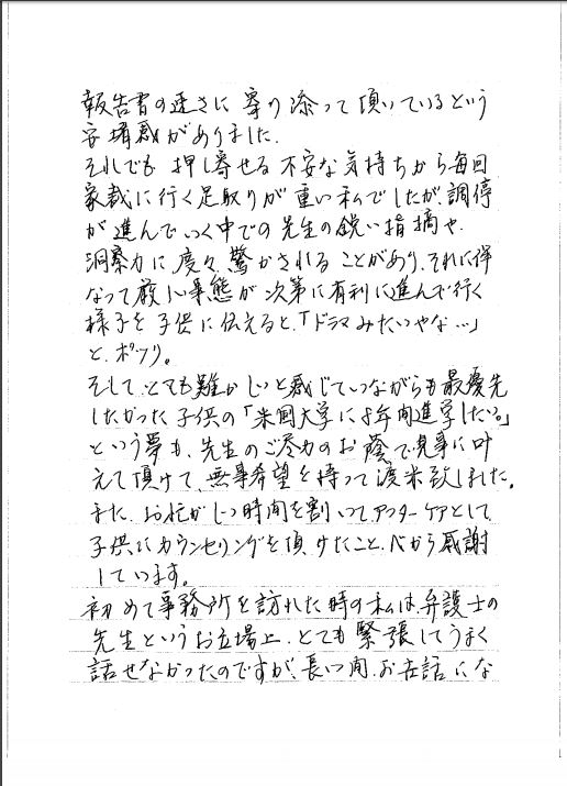 お客様から感謝された手紙 豊中 離婚 弁護士｜千里中央の離婚に精通した弁護士