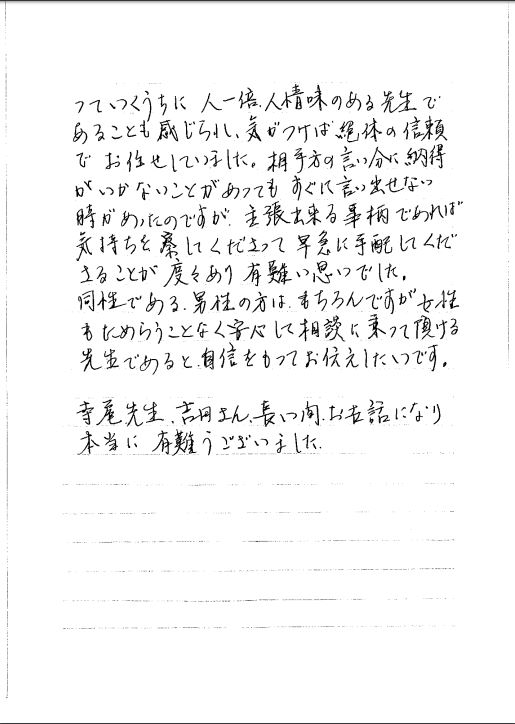 お客様から感謝された手紙 豊中 離婚 弁護士｜千里中央の離婚に精通した弁護士