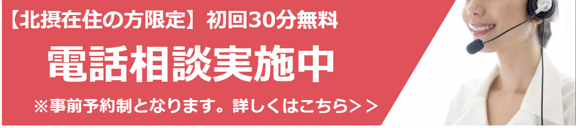 電話相談