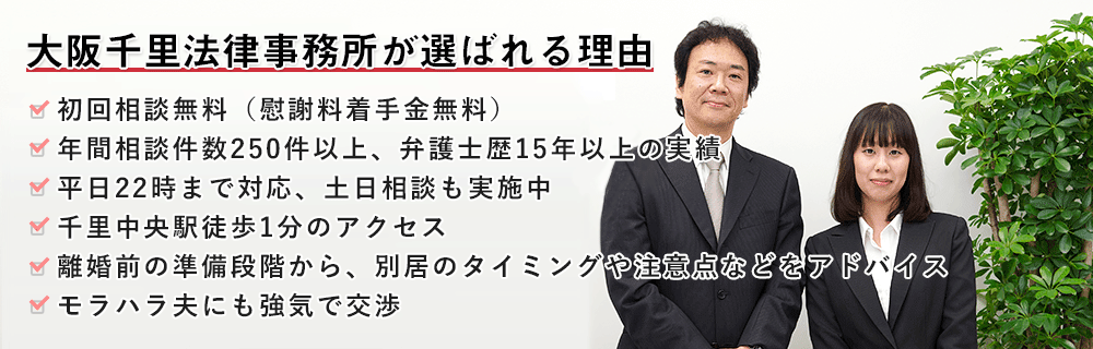 大阪千里法律事務所が選ばれる５つの理由