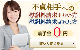 不貞相手への慰謝料請求